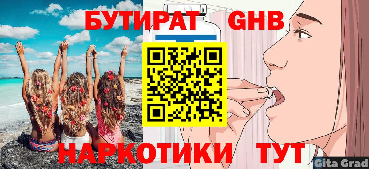 БУТИРАТ 99% Баксан