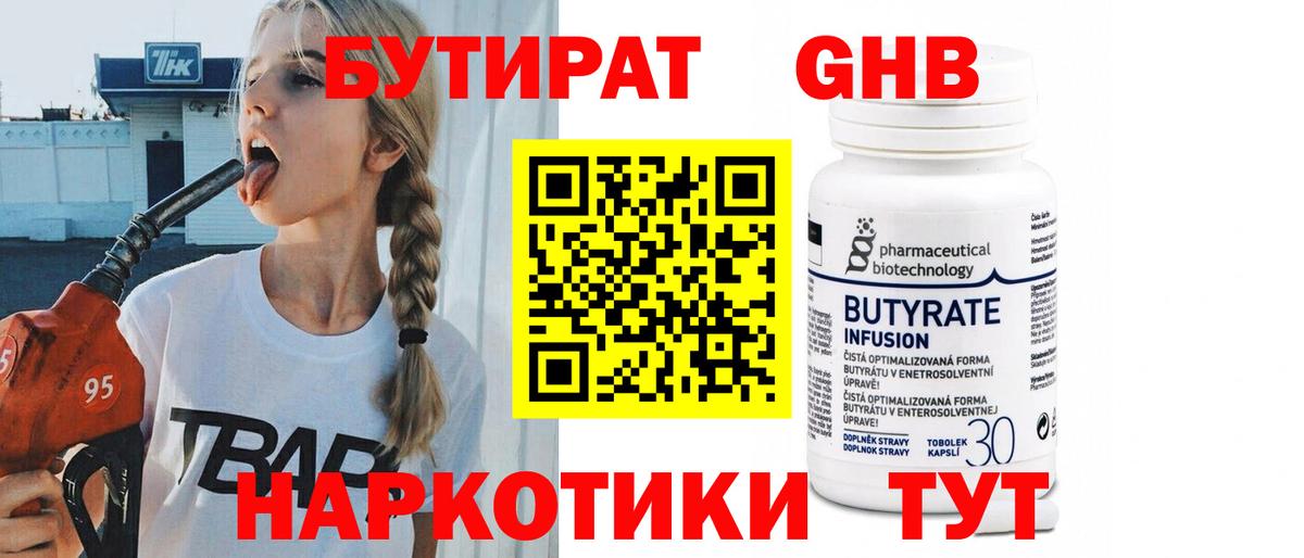 Бутират Butirat  Вход с VPN  Баксан 