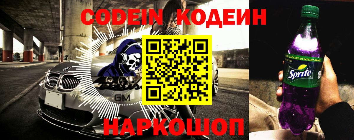 Кодеиновый сироп Lean напиток Lean (лин) Баксан